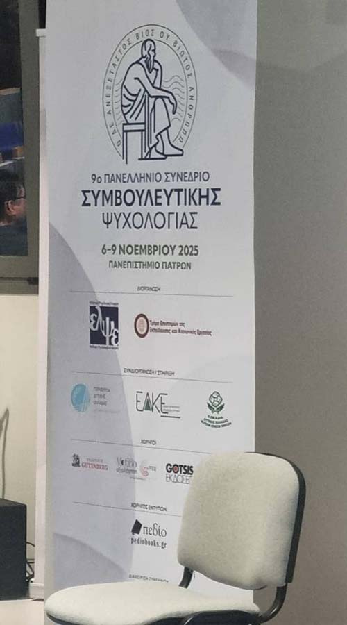 9ο-panelinio-synedrio-symvouleutikis-psixologias vasilopoulos stephanos